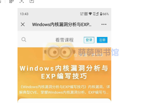 Windows内核漏洞分析与EXP编写技巧-百度网盘 -下载-萌萌家图书馆