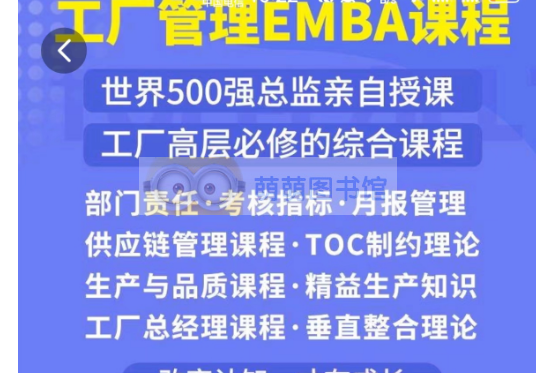 五倍胜工厂管理工厂管理EMBA课程- 百度网盘 -下载-萌萌家图书馆