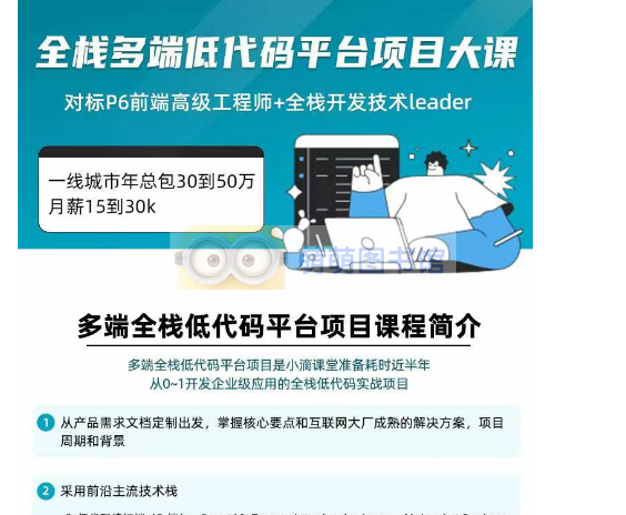 全栈多端低代码平台项目大课-系统化掌握React生态体系-百度网盘 -下载-萌萌家图书馆