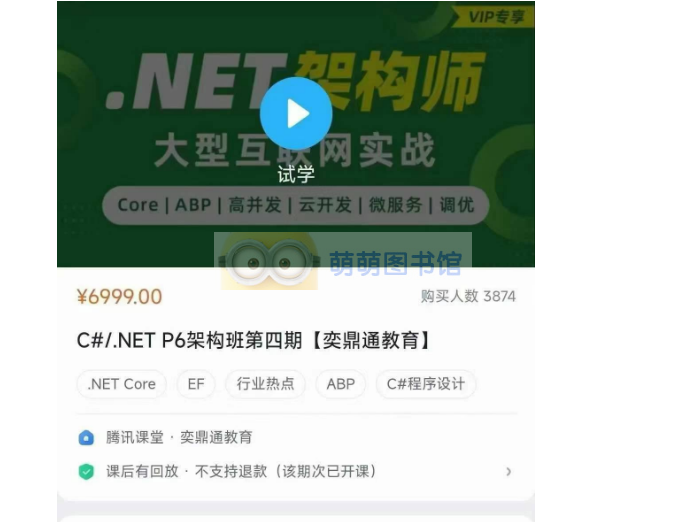 【奕鼎通教育】C#/.NET P6架构班第四期 – 百度网盘 – 下载-萌萌家图书馆