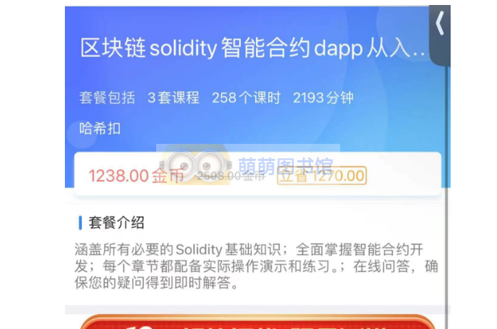 区块链solidity智能合约dapp从入门到放弃 -百度网盘-下载-萌萌家图书馆