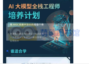 知乎AI 大模型全栈工程师培养计划第八期、第九期笔记-百度网盘-下载-萌萌家图书馆