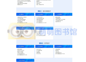 贪心大模型高级研修班2408期-百度网盘-下载-萌萌家图书馆