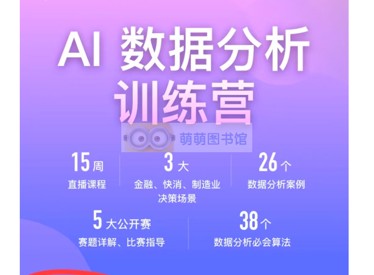 极客时间训练营 AI数据分析训练营笔记-百度网盘-下载-萌萌家图书馆