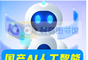 DeepSeek人工智能coze智能体AI自动生成PPT/Word思维导图/AI写作/绘画/数字人-萌萌家图书馆