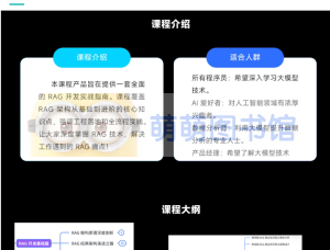 西瓜老师讲AI大模型RAG项目实战课笔记-百度网盘-下载-萌萌家图书馆
