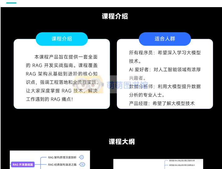 西瓜老师讲AI大模型RAG项目实战课笔记-百度网盘-下载-萌萌家图书馆