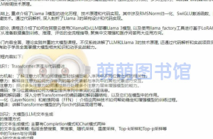 Llama3大模型原理代码精讲与部署微调评估实战-百度网盘-下载-萌萌家图书馆