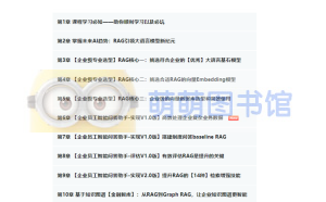 RAG全栈技术从基础到精通，提升AI回答准确率-百度网盘-下载-萌萌家图书馆