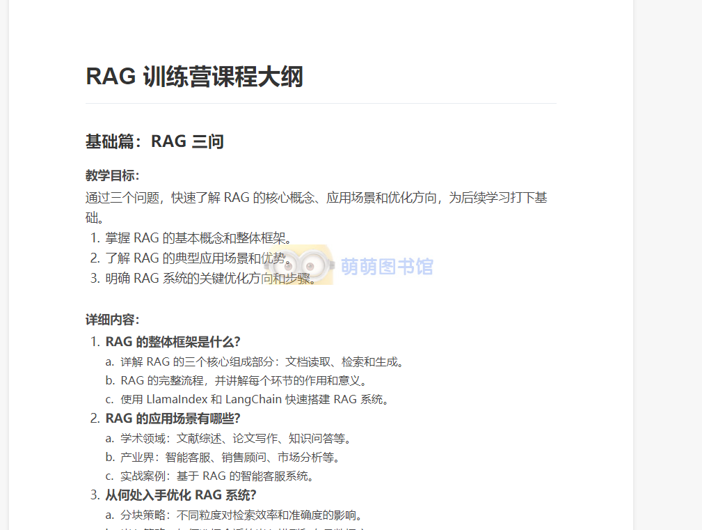基于deepseek的大模型 RAG 进阶实战营2025-百度网盘-下载-萌萌家图书馆