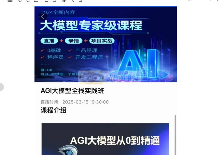智泊 AI 大模型开发 2025 年的 10 期-百度网盘-下载-萌萌家图书馆