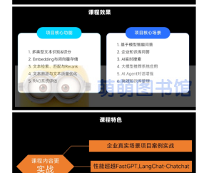 西瓜老师高性能RAG，Dify应用实战-百度网盘-下载-萌萌家图书馆