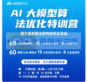 极客突围：大模型 RAG 进阶实战营深度解码-百度网盘-下载-萌萌家图书馆