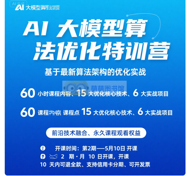 极客突围：大模型 RAG 进阶实战营深度解码-百度网盘-下载-萌萌家图书馆
