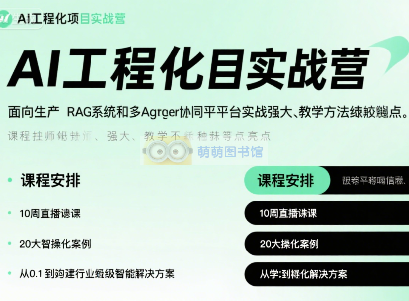 极客新阵地：AI 工程化项目实战营的技术突围之路-百度网盘-下载-萌萌家图书馆