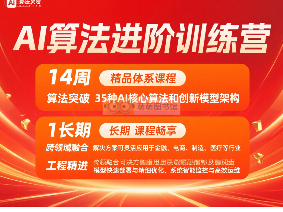 极客资讯，AI 算法进阶实战营-百度网盘-下载-萌萌家图书馆