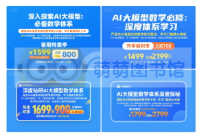 解锁奥秘：深入AI大模型数学必修体系-百度网盘-下载-萌萌家图书馆