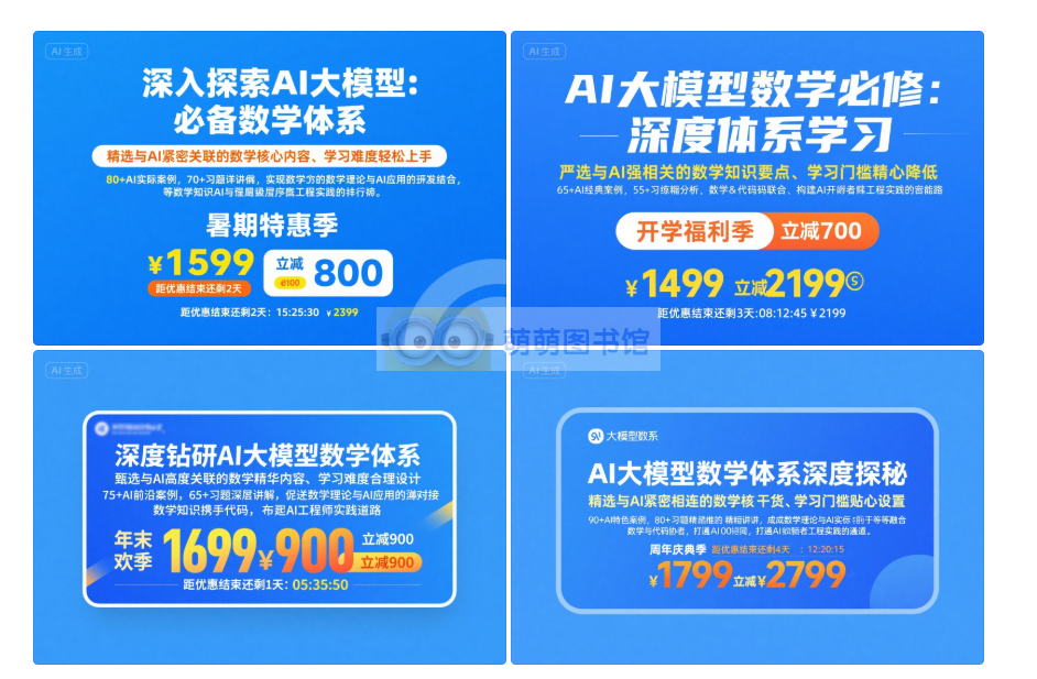 解锁奥秘：深入AI大模型数学必修体系-百度网盘-下载-萌萌家图书馆