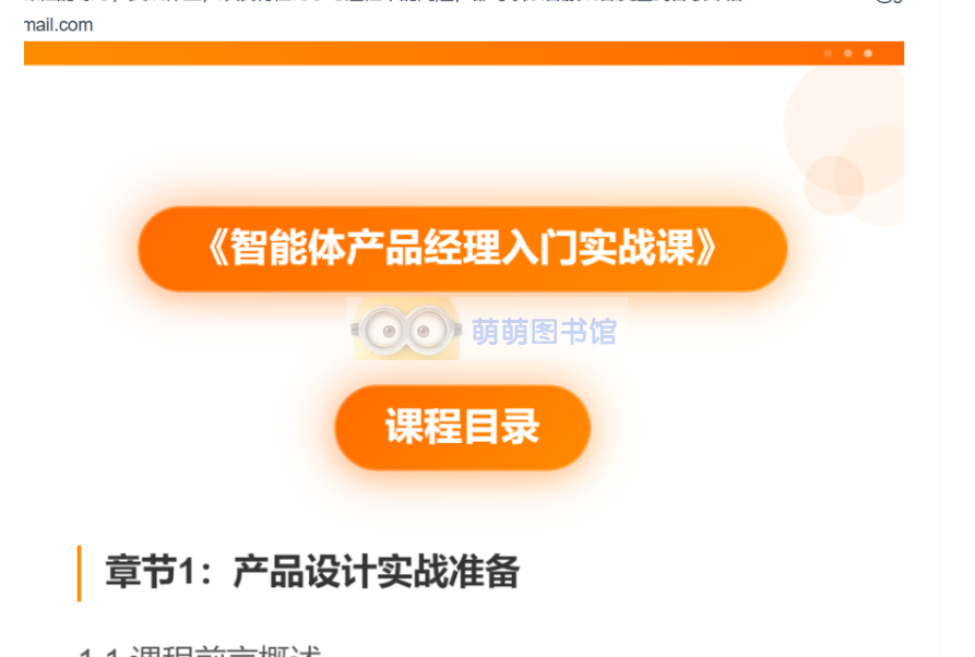 智能体产品经理入门实战课-百度网盘-下载-萌萌家图书馆